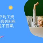 每日平均工資（ADW）