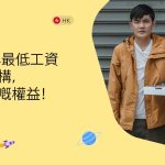 2025年最低工資